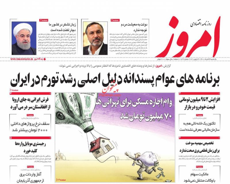 عناوین اخبار روزنامه امروز در روز یکشنبه‌ ۲۳ خرداد