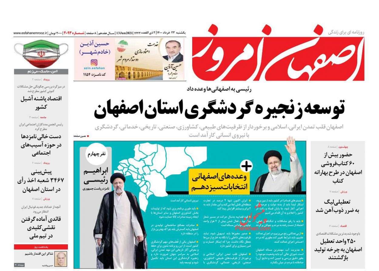 عناوین اخبار روزنامه اصفهان امروز در روز یکشنبه‌ ۲۳ خرداد