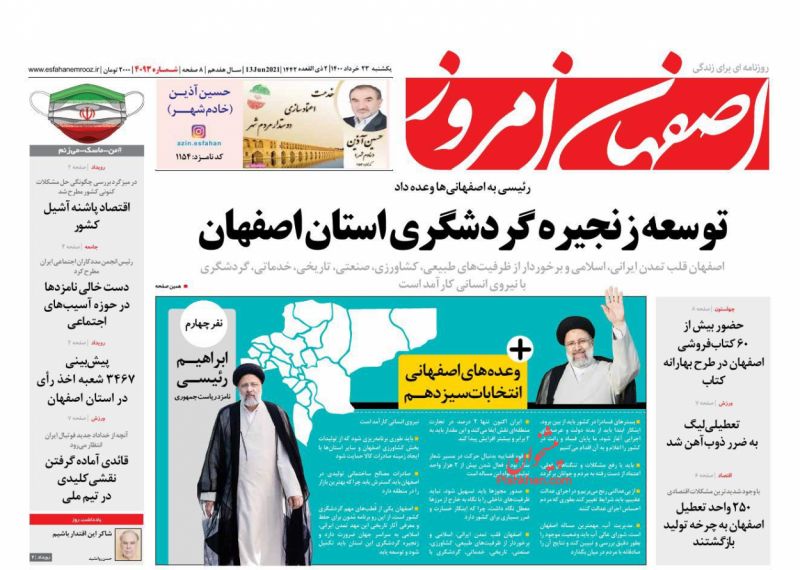 عناوین اخبار روزنامه اصفهان امروز در روز یکشنبه‌ ۲۳ خرداد