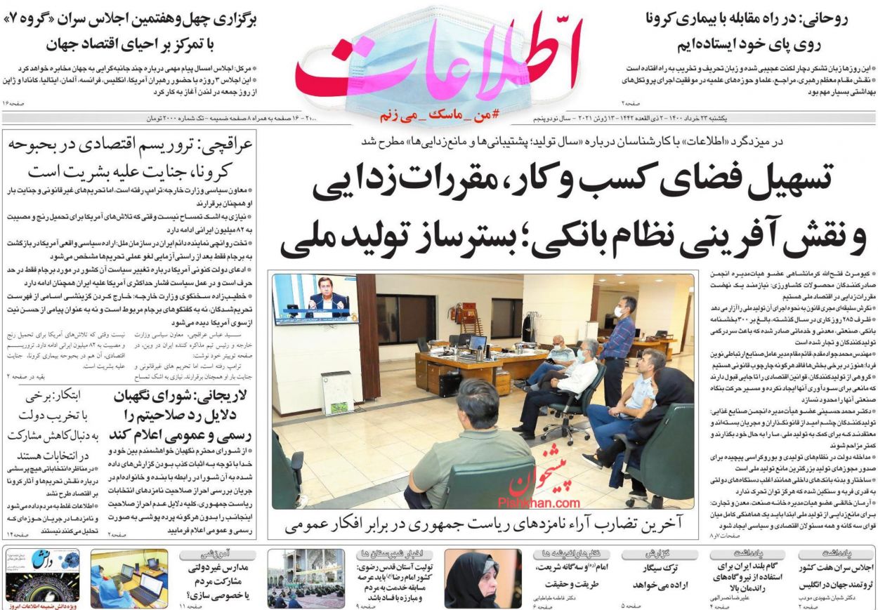 عناوین اخبار روزنامه اطلاعات در روز یکشنبه‌ ۲۳ خرداد