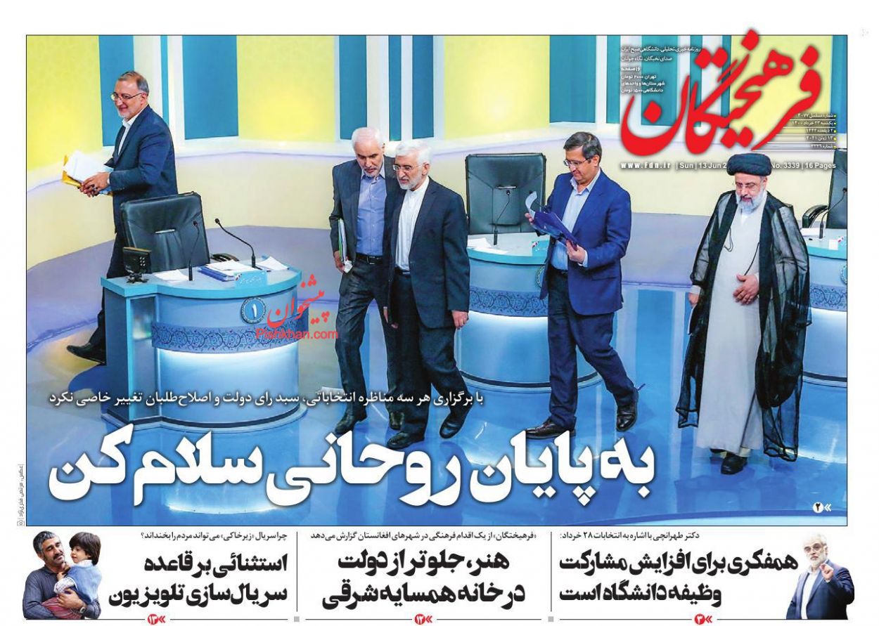 عناوین اخبار روزنامه فرهیختگان در روز یکشنبه‌ ۲۳ خرداد