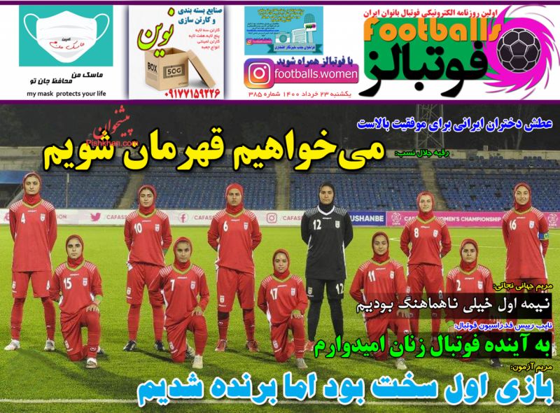 عناوین اخبار روزنامه فوتبالز در روز یکشنبه‌ ۲۳ خرداد