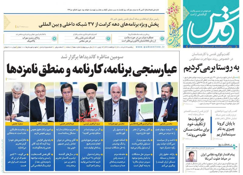 عناوین اخبار روزنامه قدس در روز یکشنبه‌ ۲۳ خرداد
