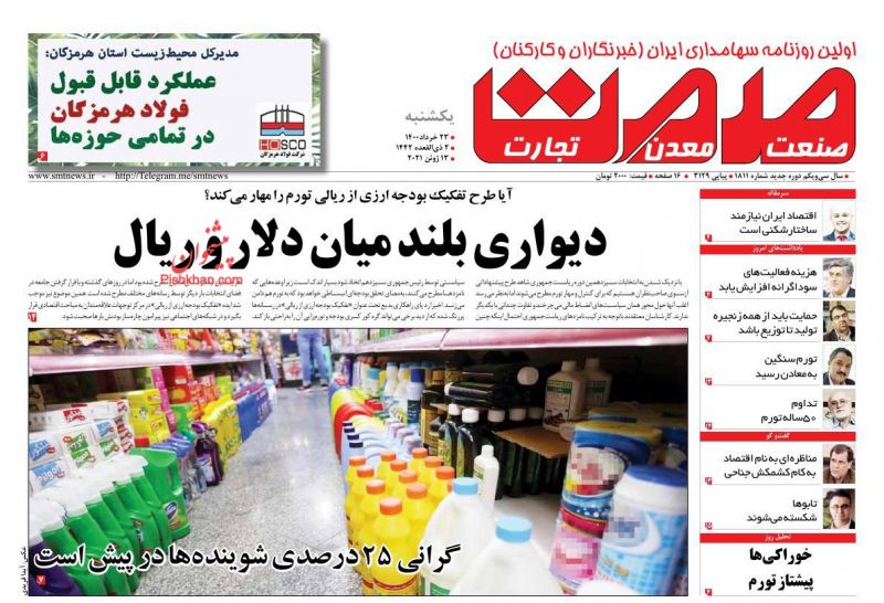 عناوین اخبار روزنامه صمت در روز یکشنبه‌ ۲۳ خرداد