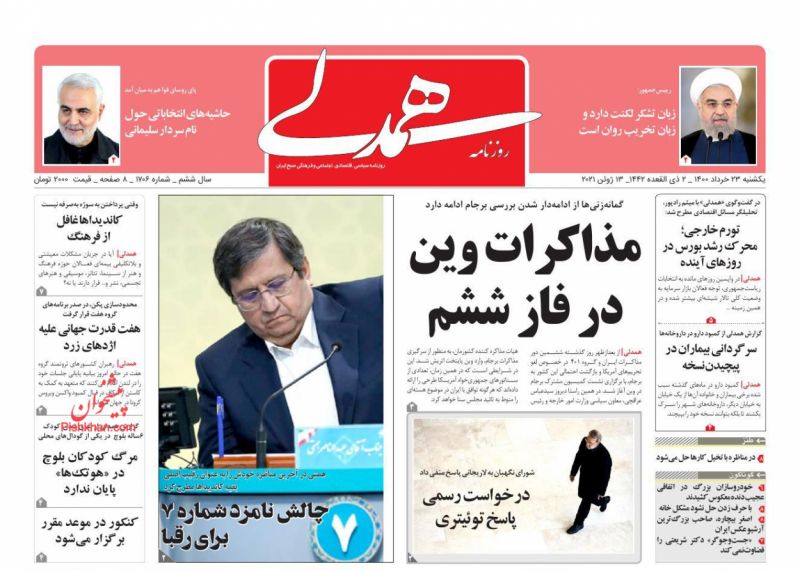 عناوین اخبار روزنامه همدلی در روز یکشنبه‌ ۲۳ خرداد