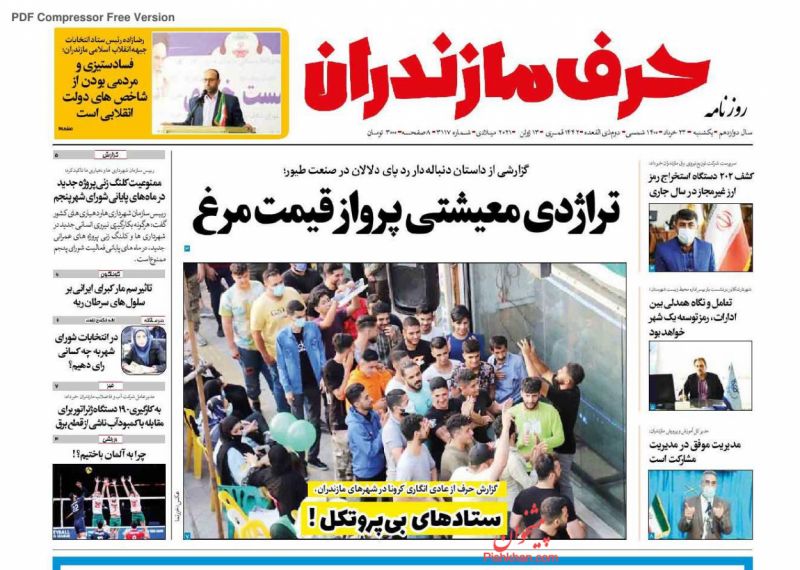 عناوین اخبار روزنامه حرف مازندران در روز یکشنبه‌ ۲۳ خرداد