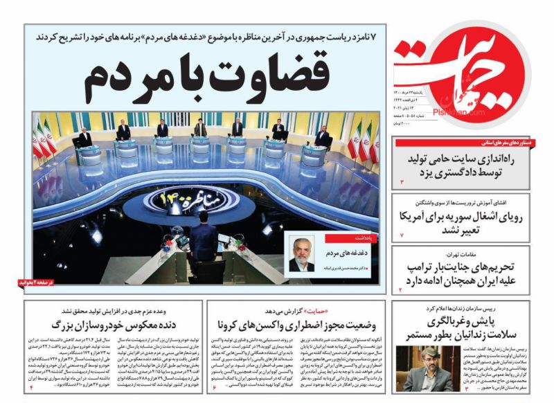 عناوین اخبار روزنامه حمایت در روز یکشنبه‌ ۲۳ خرداد