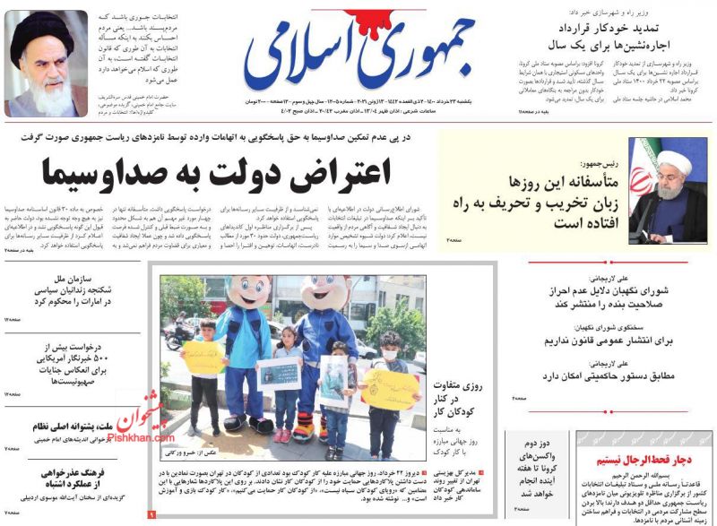 عناوین اخبار روزنامه جمهوری اسلامی در روز یکشنبه‌ ۲۳ خرداد