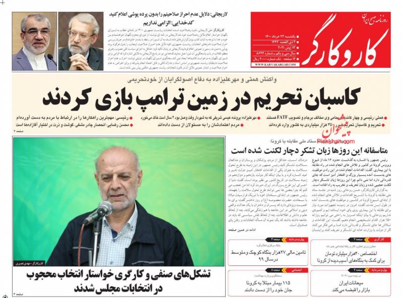 عناوین اخبار روزنامه کار و کارگر در روز یکشنبه‌ ۲۳ خرداد