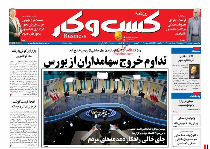 عناوین اخبار روزنامه كسب و كار در روز یکشنبه‌ ۲۳ خرداد