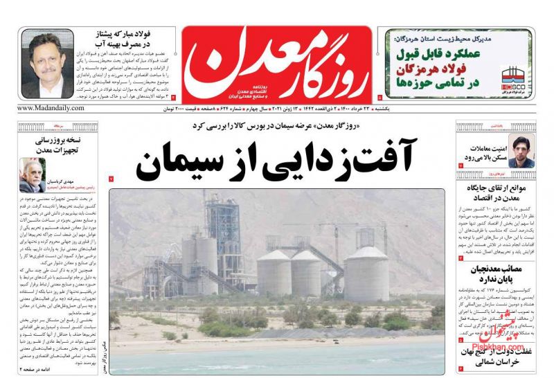عناوین اخبار روزنامه روزگار معدن در روز یکشنبه‌ ۲۳ خرداد