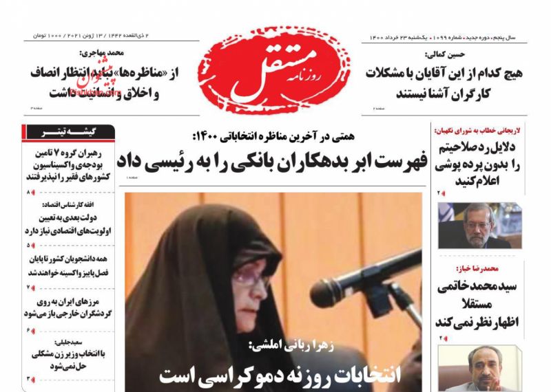 عناوین اخبار روزنامه مستقل در روز یکشنبه‌ ۲۳ خرداد