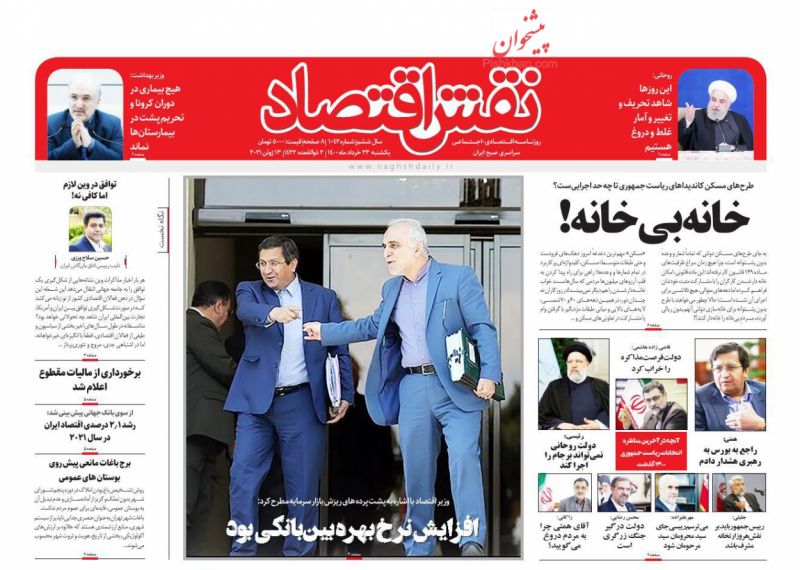 عناوین اخبار روزنامه نقش اقتصاد در روز یکشنبه‌ ۲۳ خرداد