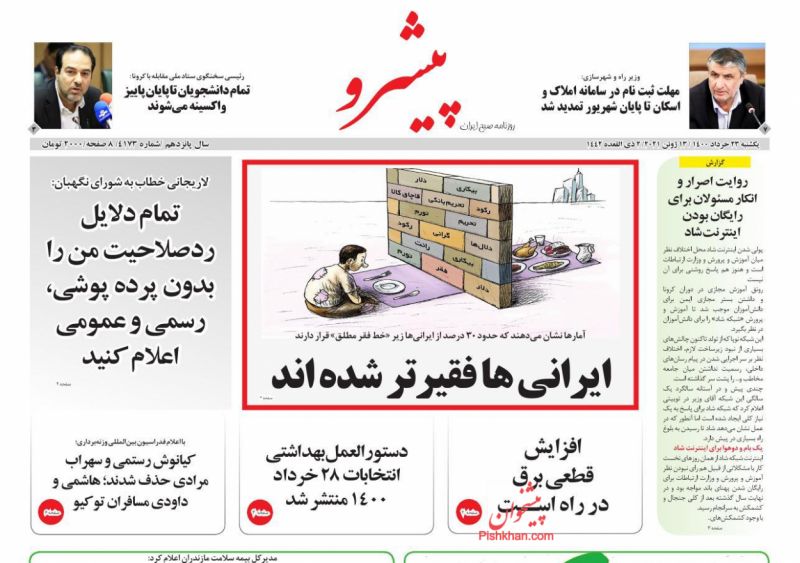 عناوین اخبار روزنامه پیشرو در روز یکشنبه‌ ۲۳ خرداد