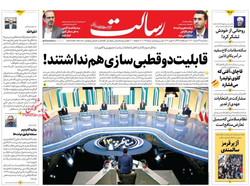 عناوین اخبار روزنامه رسالت در روز یکشنبه‌ ۲۳ خرداد