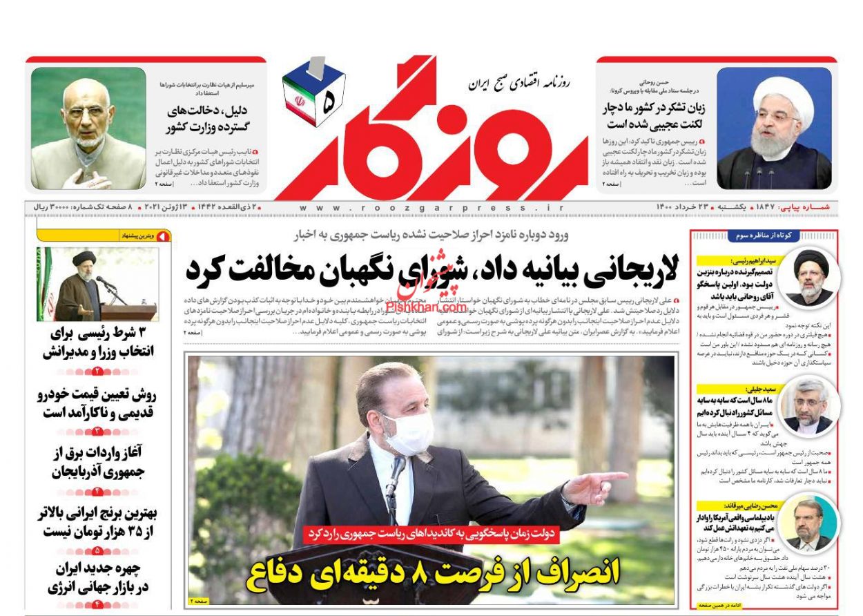عناوین اخبار روزنامه روزگار در روز یکشنبه‌ ۲۳ خرداد