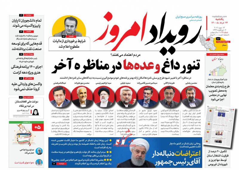 عناوین اخبار روزنامه رویداد امروز در روز یکشنبه‌ ۲۳ خرداد