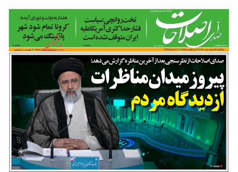 عناوین اخبار روزنامه صدای اصلاحات در روز یکشنبه‌ ۲۳ خرداد