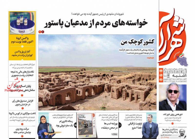 عناوین اخبار روزنامه شهرآرا در روز یکشنبه‌ ۲۳ خرداد