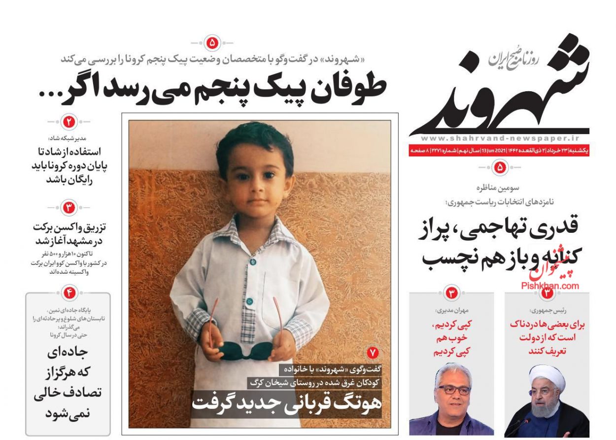 عناوین اخبار روزنامه شهروند در روز یکشنبه‌ ۲۳ خرداد
