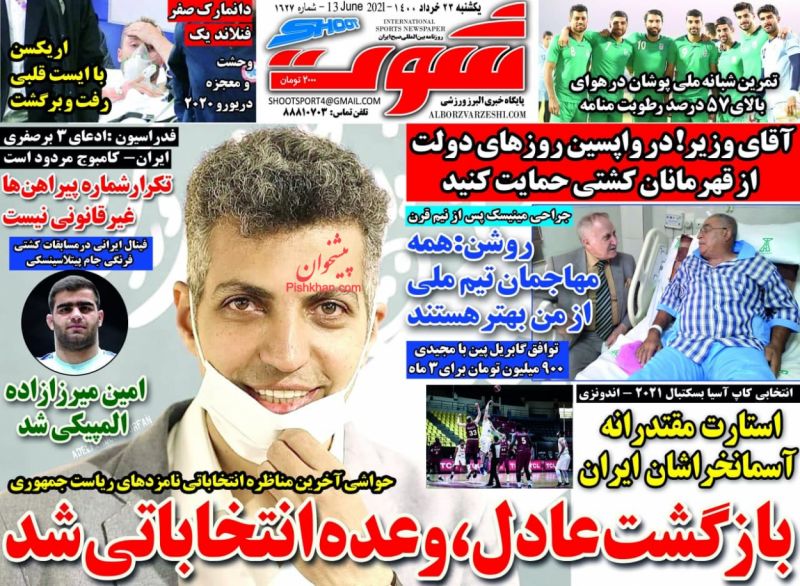 عناوین اخبار روزنامه شوت در روز یکشنبه‌ ۲۳ خرداد