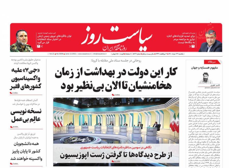 عناوین اخبار روزنامه سیاست روز در روز یکشنبه‌ ۲۳ خرداد