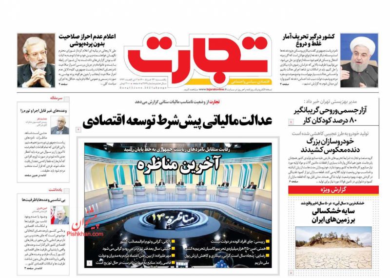 عناوین اخبار روزنامه تجارت در روز یکشنبه‌ ۲۳ خرداد