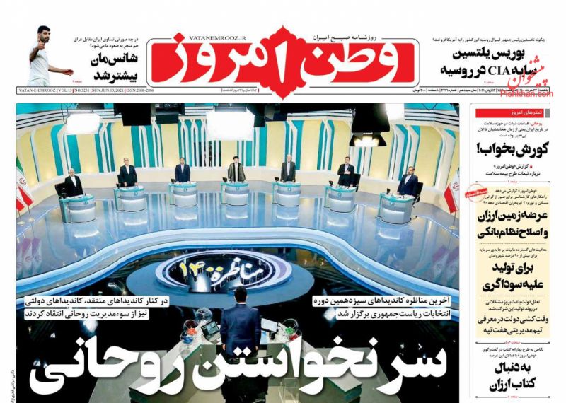 عناوین اخبار روزنامه وطن امروز در روز یکشنبه‌ ۲۳ خرداد