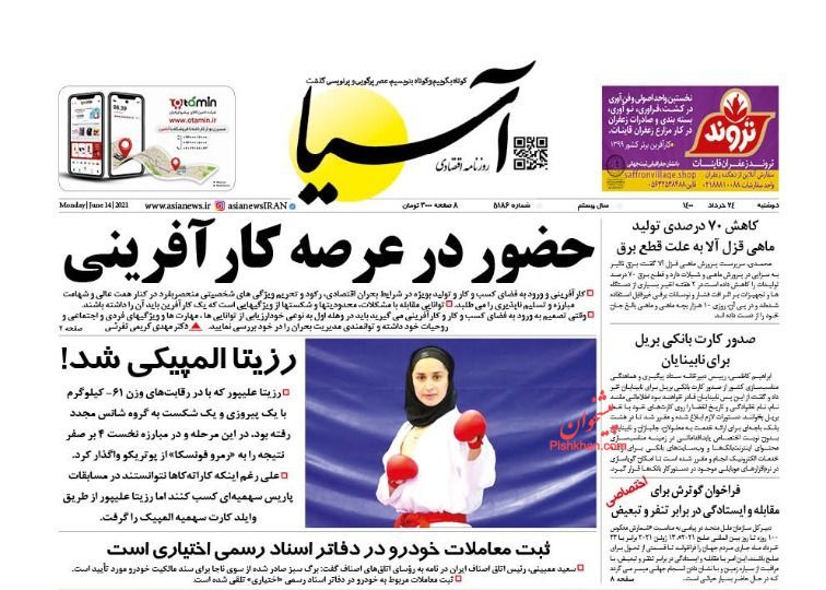 عناوین اخبار روزنامه آسیا در روز دوشنبه ۲۴ خرداد