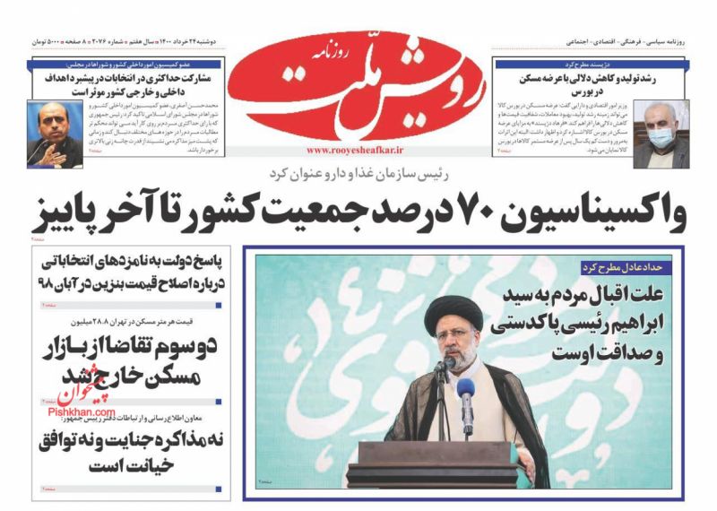 عناوین اخبار روزنامه رویش ملت در روز دوشنبه ۲۴ خرداد