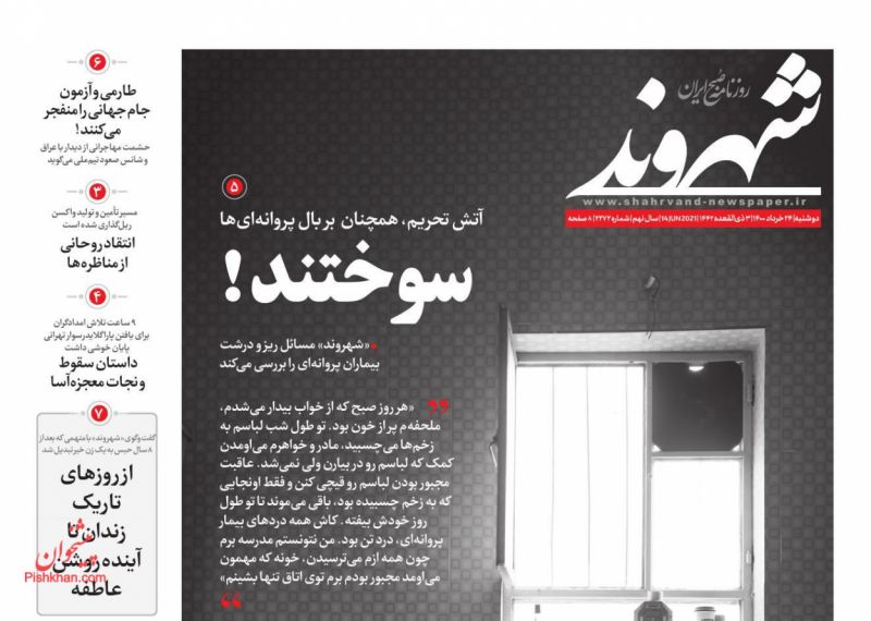 عناوین اخبار روزنامه شهروند در روز دوشنبه ۲۴ خرداد