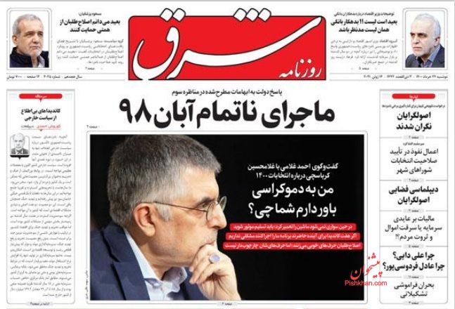 عناوین اخبار روزنامه شرق در روز دوشنبه ۲۴ خرداد
