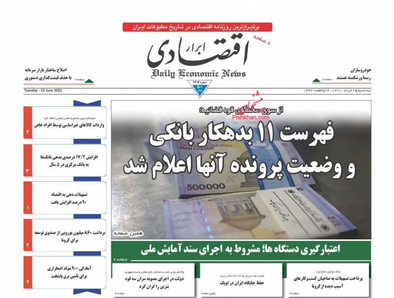 عناوین اخبار روزنامه ابرار اقتصادی در روز سه‌شنبه ۲۵ خرداد