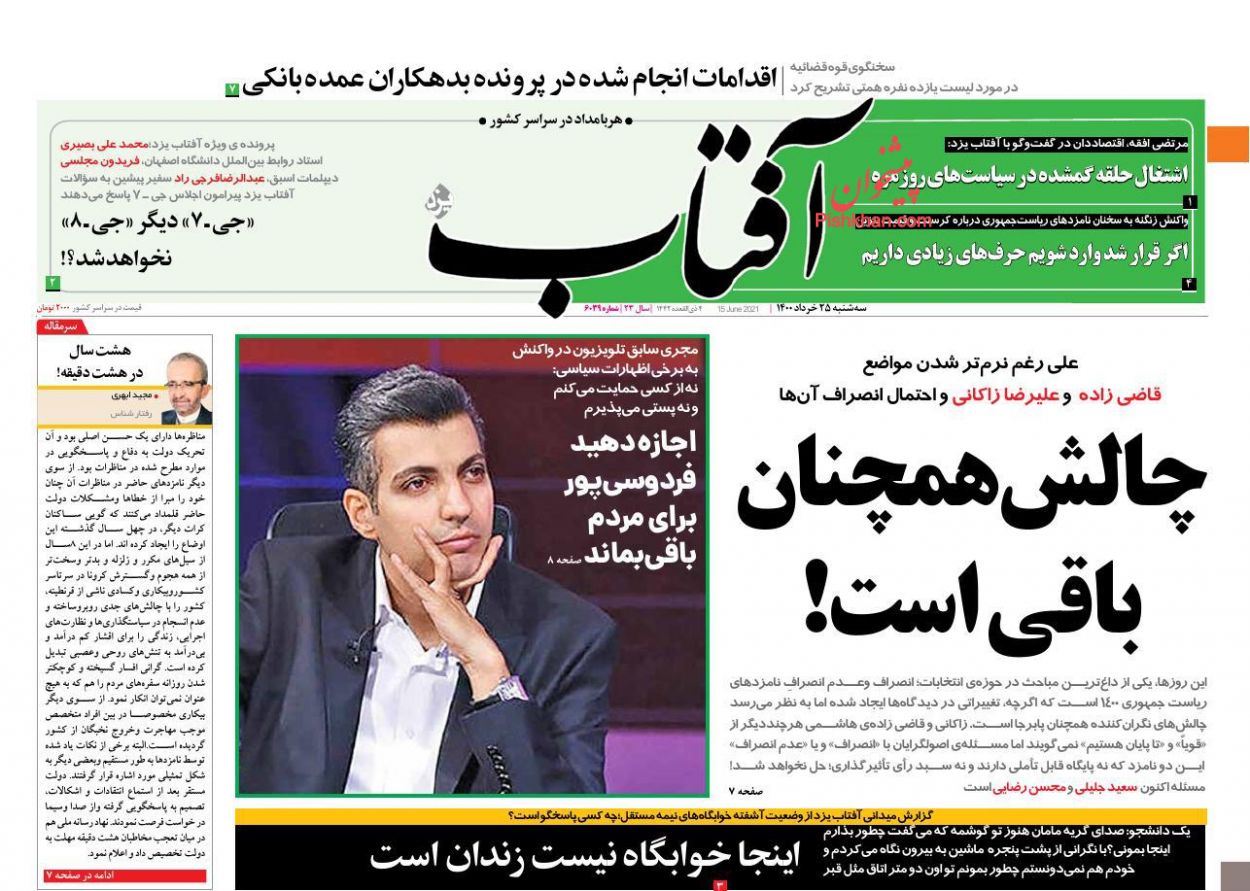 عناوین اخبار روزنامه آفتاب یزد در روز سه‌شنبه ۲۵ خرداد