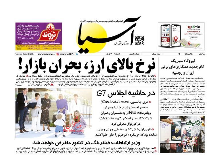 عناوین اخبار روزنامه آسیا در روز سه‌شنبه ۲۵ خرداد