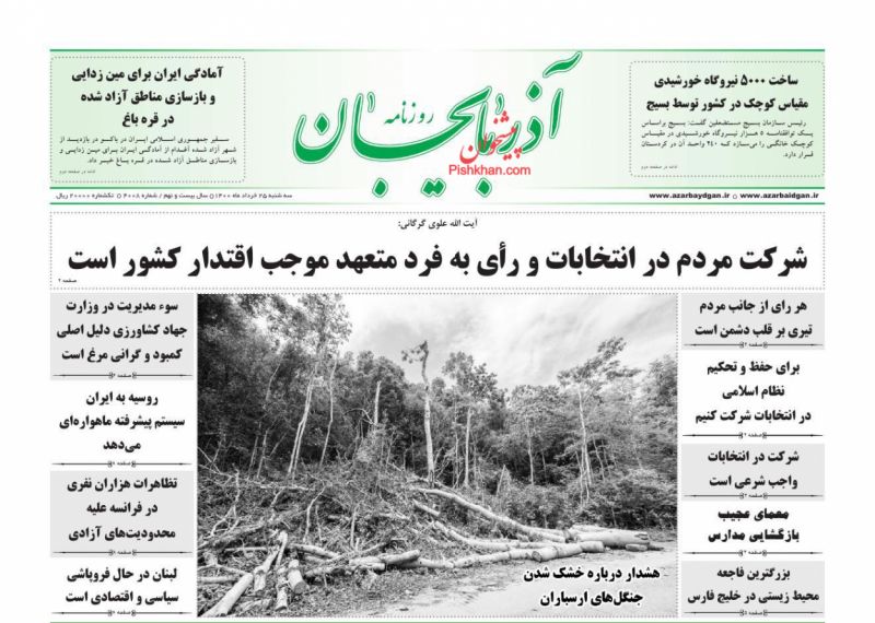 عناوین اخبار روزنامه آذربایجان در روز سه‌شنبه ۲۵ خرداد