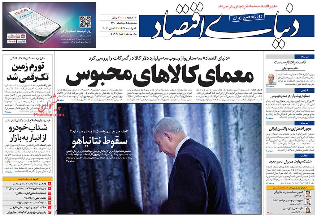 عناوین اخبار روزنامه دنیای اقتصاد در روز سه‌شنبه ۲۵ خرداد