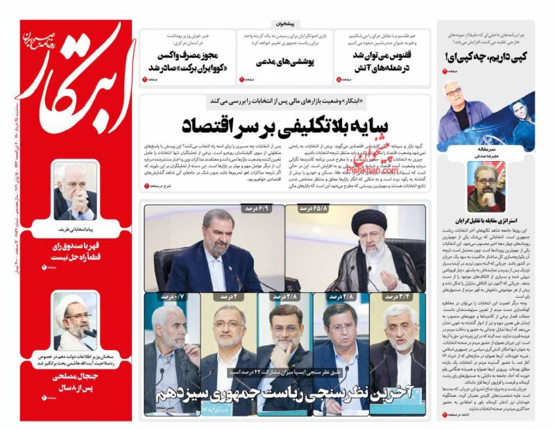عناوین اخبار روزنامه ابتکار در روز سه‌شنبه ۲۵ خرداد