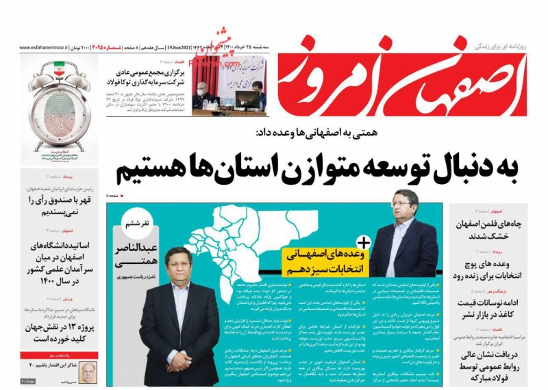 عناوین اخبار روزنامه اصفهان امروز در روز سه‌شنبه ۲۵ خرداد