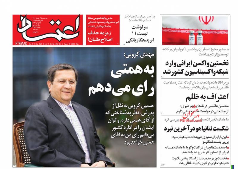 عناوین اخبار روزنامه اعتماد در روز سه‌شنبه ۲۵ خرداد