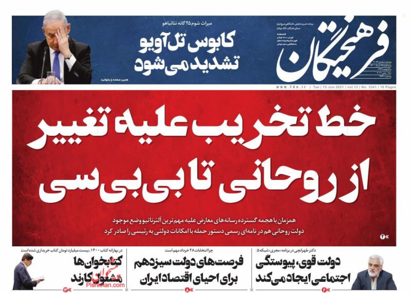 عناوین اخبار روزنامه فرهیختگان در روز سه‌شنبه ۲۵ خرداد