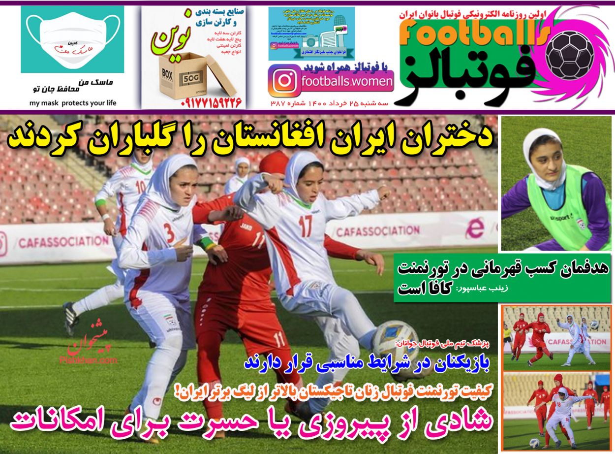 عناوین اخبار روزنامه فوتبالز در روز سه‌شنبه ۲۵ خرداد