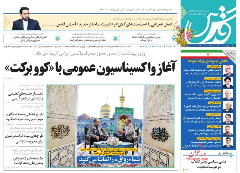 عناوین اخبار روزنامه قدس در روز سه‌شنبه ۲۵ خرداد