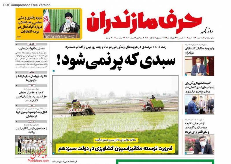 عناوین اخبار روزنامه حرف مازندران در روز سه‌شنبه ۲۵ خرداد