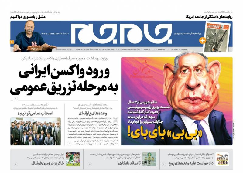 عناوین اخبار روزنامه جام جم در روز سه‌شنبه ۲۵ خرداد