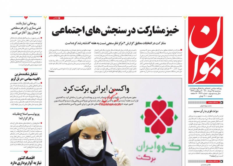 عناوین اخبار روزنامه جوان در روز سه‌شنبه ۲۵ خرداد