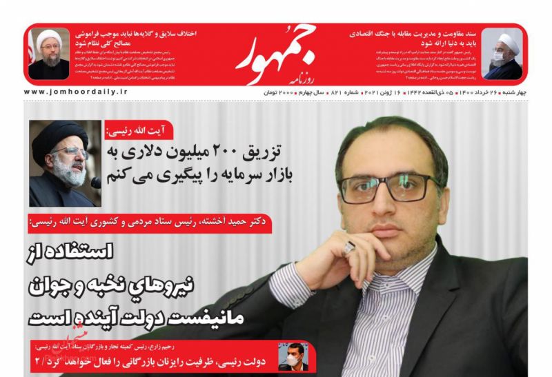 عناوین اخبار روزنامه جمهور در روز سه‌شنبه ۲۵ خرداد