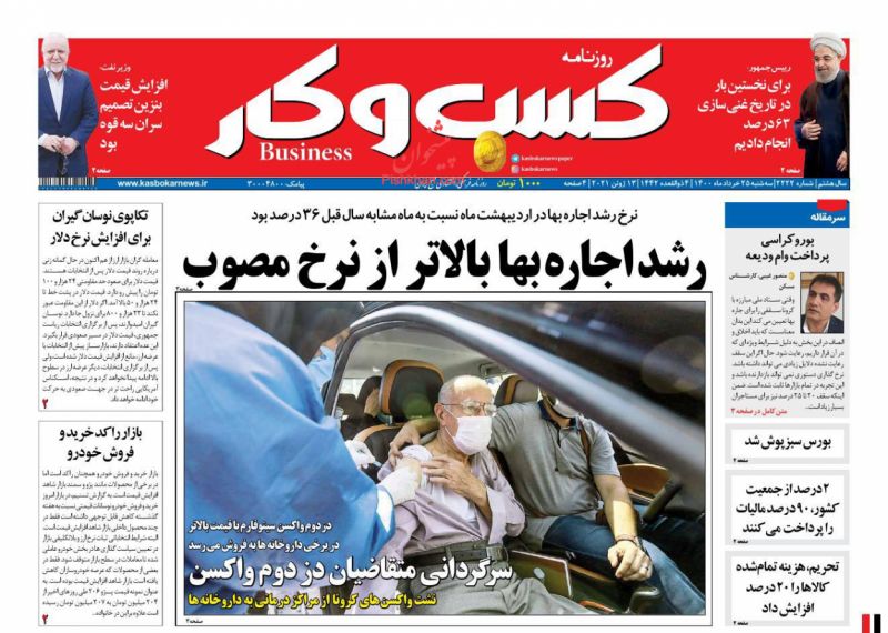 عناوین اخبار روزنامه كسب و كار در روز سه‌شنبه ۲۵ خرداد