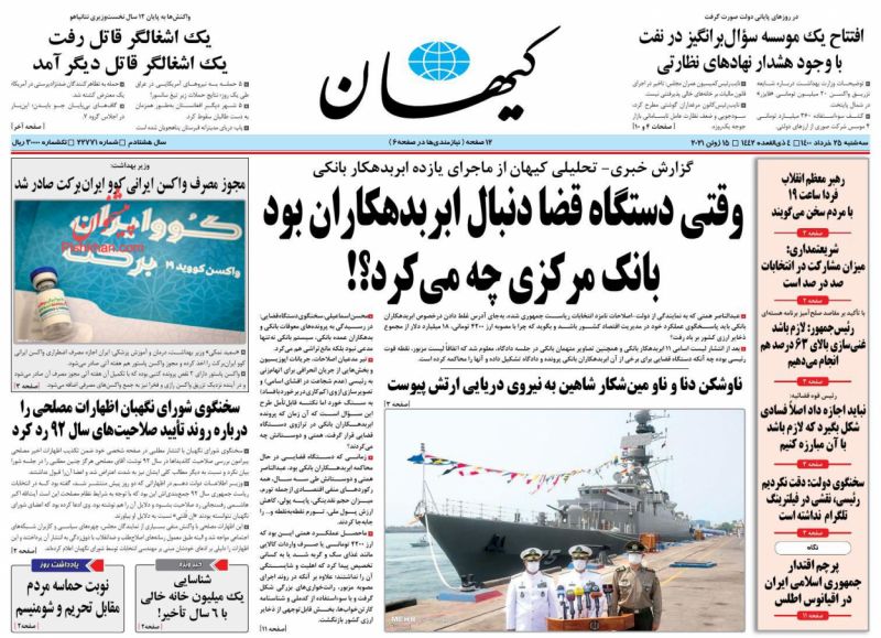 عناوین اخبار روزنامه کيهان در روز سه‌شنبه ۲۵ خرداد