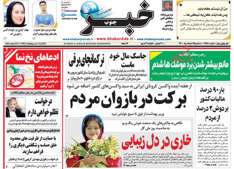 عناوین اخبار روزنامه خبر جنوب در روز سه‌شنبه ۲۵ خرداد